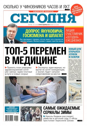 Сьогодні. Київський випуск №225 11/2016