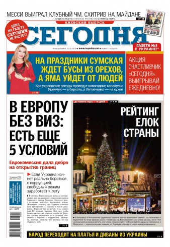 Сьогодні. Київський випуск №239 12/2015