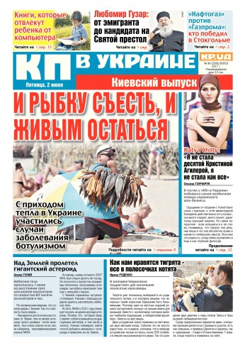 Комсомольская правда №96 06/2017