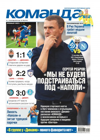 Команда №106 09/2016