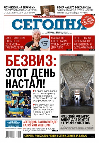 Сьогодні. Київський випуск №64 04/2017