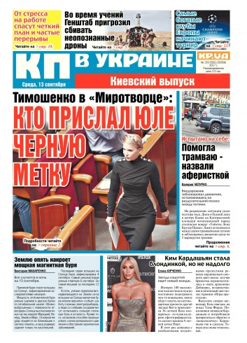 Комсомольская правда №159 09/2017