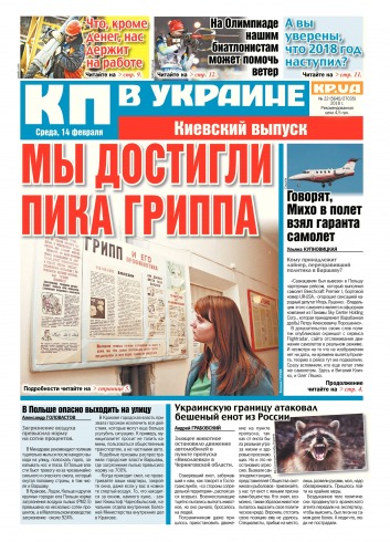 Комсомольская правда №22 02/2018