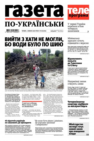Газета по-українськи №27 07/2020