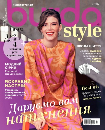 Burda style(БЕЗ ВИКРІЙОК) №2 01/2024