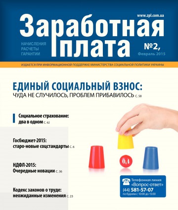 Заробітна плата №2 02/2015