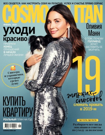 Cosmopolitan в Украине №1 01/2019