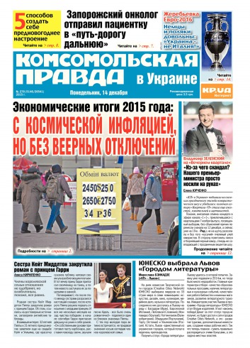 Комсомольская правда №278 12/2015