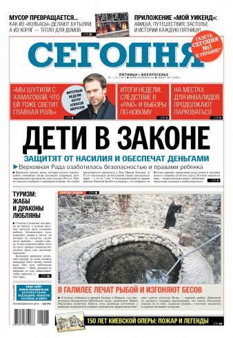 Сьогодні №207 11/2017
