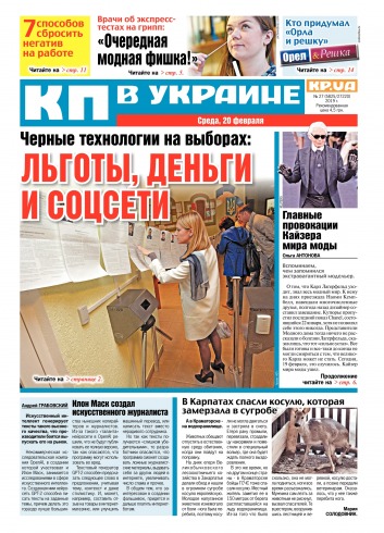 Комсомольская правда №27 02/2019