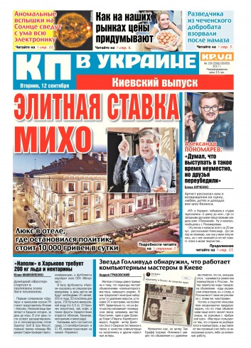 Комсомольская правда №158 09/2017