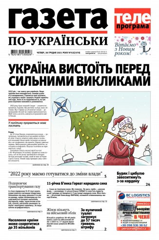 Газета по-українськи №52 12/2021