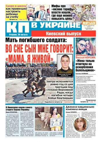 Комсомольская правда №191 08/2016