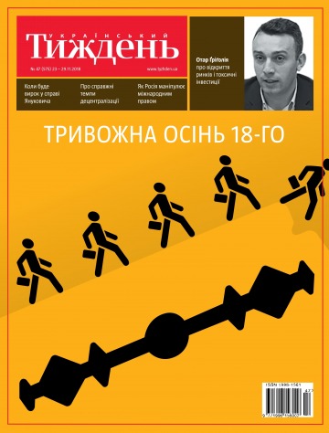 Український Тиждень №47 11/2018