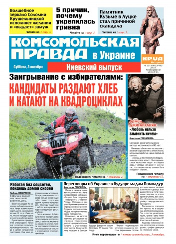 Комсомольская правда №217 10/2015