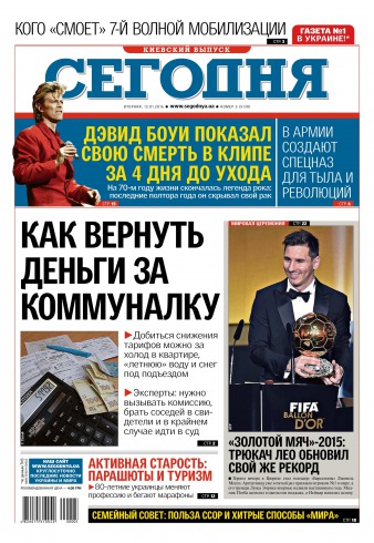 Сьогодні. Київський випуск №5 01/2016