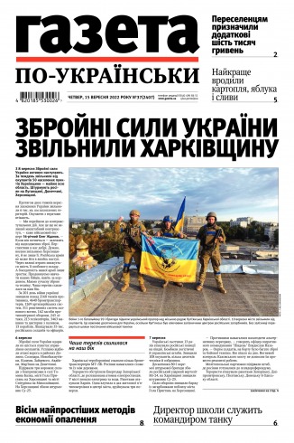 Газета по-українськи №37 09/2022
