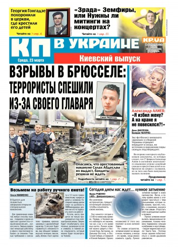 Комсомольская правда №62 03/2016