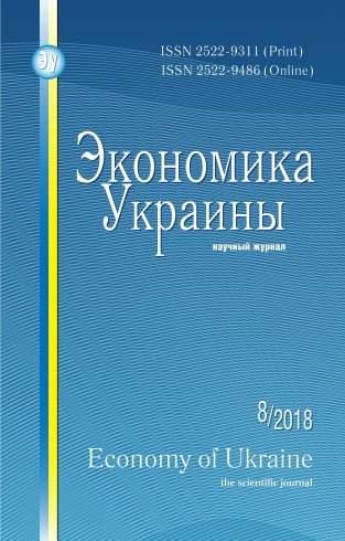 Экономика Украины.(на русском языке) №8 09/2018