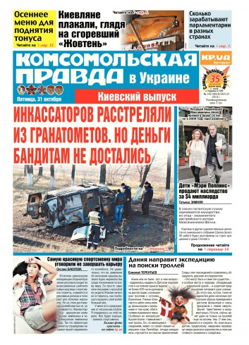Комсомольская правда №242 10/2014