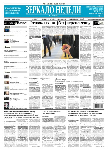 Дзеркало тижня. Україна №31 08/2015