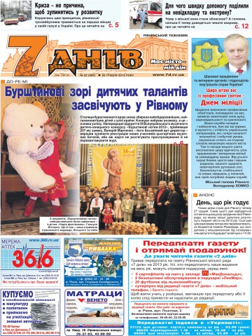Газета 7 днів №52 12/2012