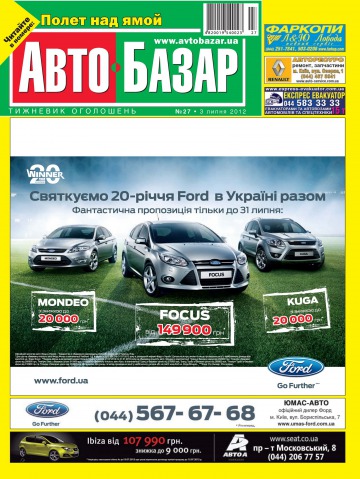 Автобазар №27 07/2012