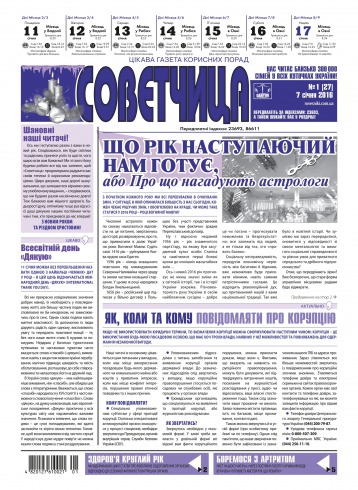 Консультант. Українською мовою №1 01/2016