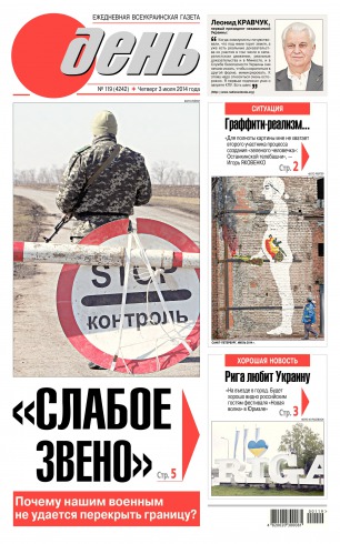 День. Російською мовою №119 07/2014