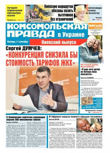 Комсомольская правда №198 09/2015