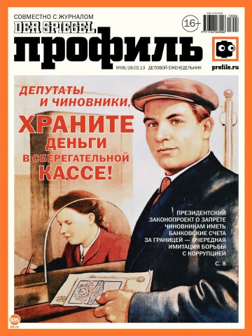 Профіль.  №6 02/2013