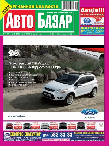 Автобазар №38 09/2012