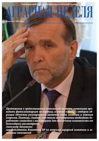 Аграрна Неділя №17 05/2017