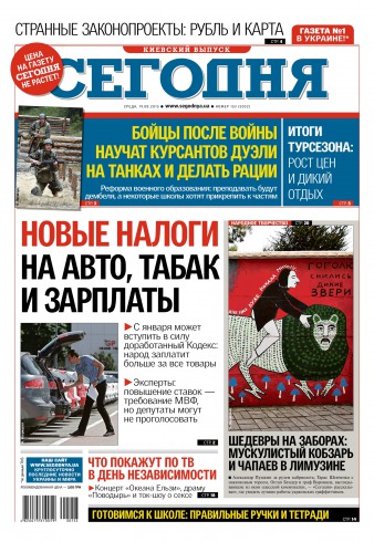 Сьогодні. Київський випуск №153 08/2015