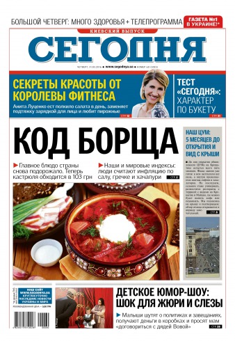 Сьогодні. Київський випуск №60 03/2016