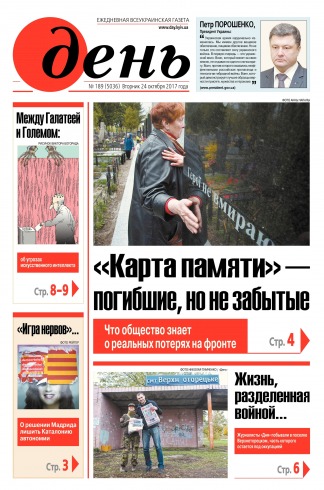 День. Російською мовою №189 10/2017