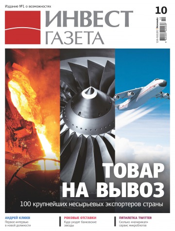 Інвест газета №10 03/2012