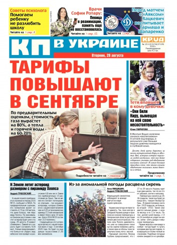 Комсомольская правда №121-122 08/2018