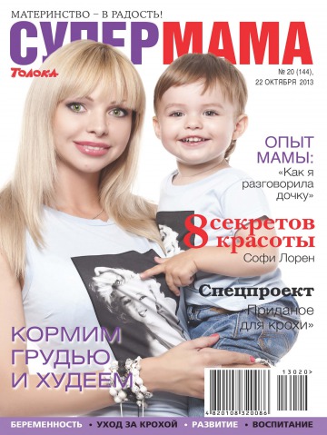 Супер мама №20 10/2013