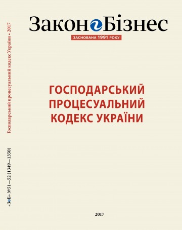 Закон і Бізнес (українською мовою) №51-52 12/2017