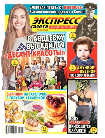 Экспресс-газета №41 10/2016