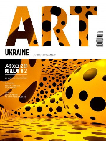 ART UKRAINE (українською мовою) №1 03/2012