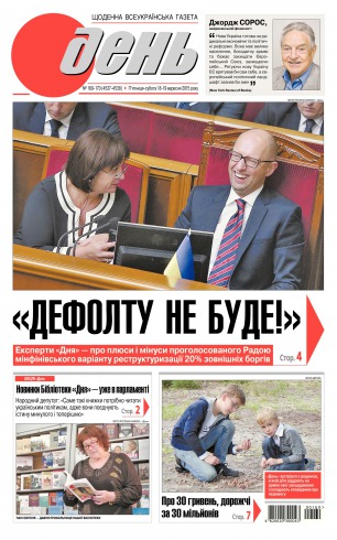 День (п’ятниця) №169-170 09/2015