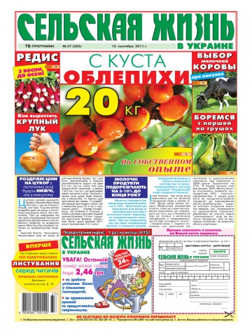 Сільське життя в Україні №37 09/2011