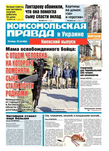 Комсомольская правда №240 10/2015