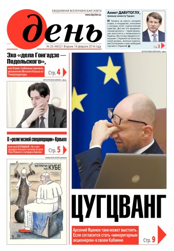 День. Російською мовою №26 02/2016