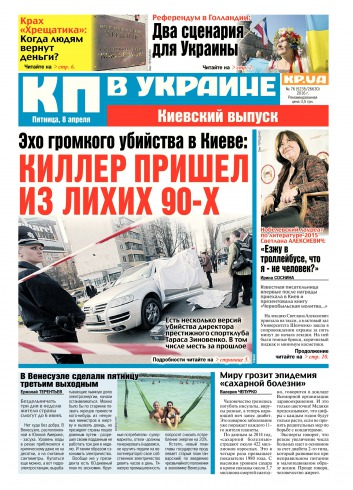 Комсомольская правда №76 04/2016