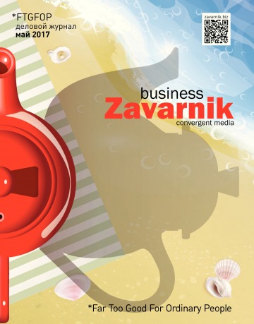 Діловий журнал «BUSINESS ZAVARNIK CONVERGENT MEDIA №5 06/2017