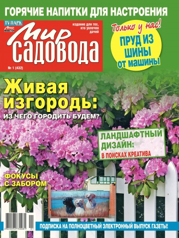 Світ садівника №1 01/2016