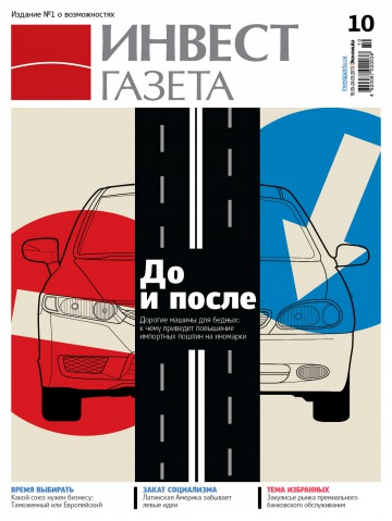 Инвест газета №10 03/2013